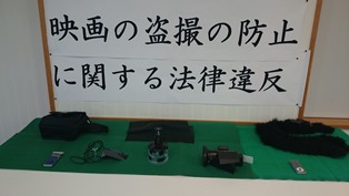 CHARGES FILED TO THE FUKUOKA DISTRICT PUBLIC PROSECUTORS OFFICE AGAINST MAN SUSPECTED FOR ILLEGALLY CAMCORDING MOVIE Operation by Hakata Police Station, Fukuoka Prefecture