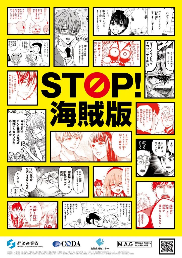 STOP!海賊版_poster-s